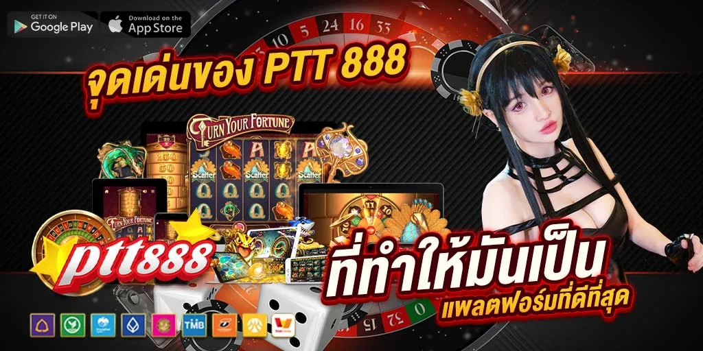 ptt888 เว็บตรง