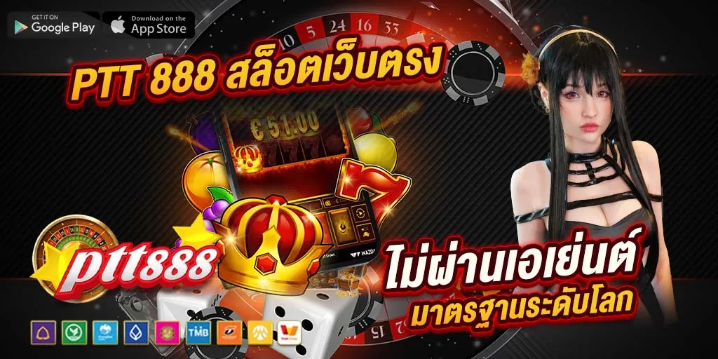 ptt888 สล็อตเว็บตรง